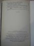 Книга "Компл.автомат.производ.на базе роторных линий"-352стр, снимка 3