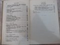 Книга "Справочник по физике - Б.М.Яворский" - 848 стр., снимка 6