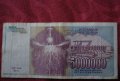 5000000 динара Югославия 1993, снимка 1 - Нумизматика и бонистика - 19141749