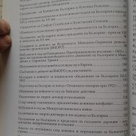 Авторска книга: Кога България е загубила независимостта си и кога българинът може да загуби себе си, снимка 10 - Художествена литература - 15818014