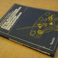 Книга "Атлас констр. на ел.механични преобразов." - 184 стр., снимка 7 - Специализирана литература - 7852295