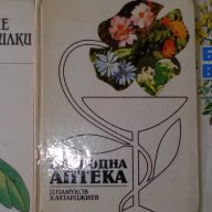 Продавам литература за билки, снимка 1 - Енциклопедии, справочници - 16133012