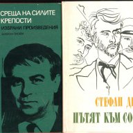 Антон Дончев, Димитър Талев - Преспанските камбани, Д. Димов, снимка 8 - Художествена литература - 8694908