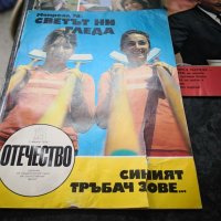 Стари списания 1975/76 г Здраве, Отечество, снимка 3 - Колекции - 25382554