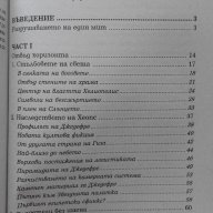 Под знака на Ра – Мигел Хасе, снимка 3 - Художествена литература - 15278644