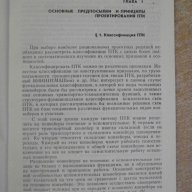 Книга "Проектиров.подвес.толк.конвейеров-И.Ратнер"-144 стр., снимка 4 - Специализирана литература - 11380336