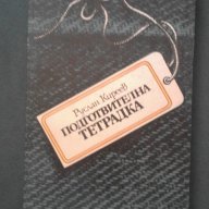 РУСЛАН КИРЕЕВ – ПОДГОТВИТЕЛНА ТЕТРАДКА, снимка 1 - Ученически пособия, канцеларски материали - 14286043