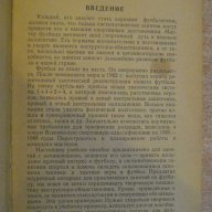 Книга "Уроки по футболу - М.Сушков" - 192 стр., снимка 3 - Специализирана литература - 7969932