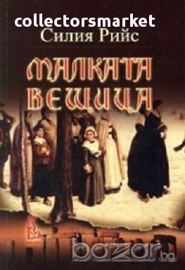 Малката вещица, снимка 1