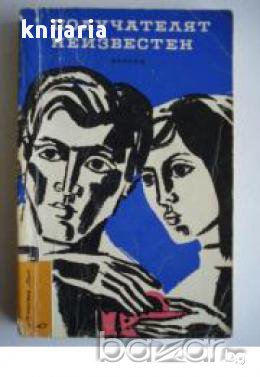 Библиотека Лъч номер 47: Получателят неизвестен, снимка 1