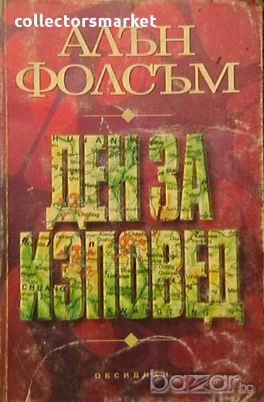 Ден за изповед, снимка 1