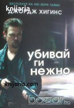 Убивай ги нежно , снимка 1