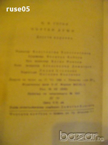 Книга "Мъртви души - Н.В.Гогол" - 452 стр., снимка 6 - Художествена литература - 8353257