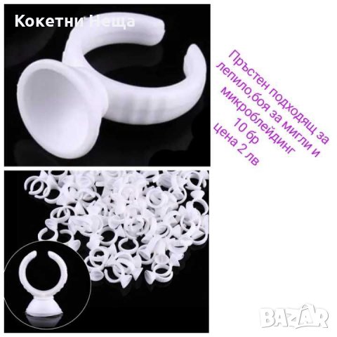 Мигли вежди консумативи , снимка 2 - Други - 26154984