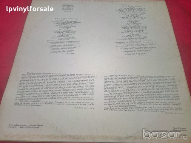 емил ристосков ВНА 11190, снимка 2 - Грамофонни плочи - 19333136