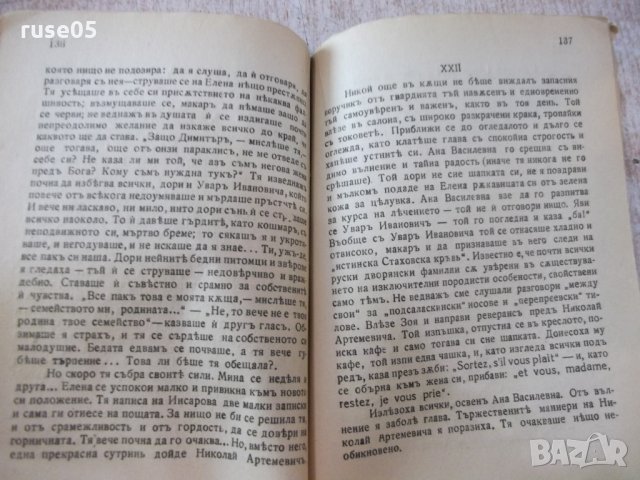 Книга "Библ.за всички-*Въ навечерието-И.С.Тургеневъ*"-216стр, снимка 6 - Художествена литература - 24942194