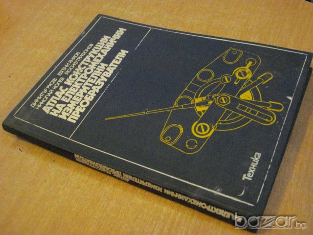 Книга "Атлас констр. на ел.механични преобразов." - 184 стр., снимка 7 - Специализирана литература - 7852295