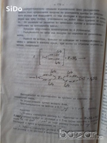 Екология-специално издание от ХТИ , снимка 5 - Специализирана литература - 12486791