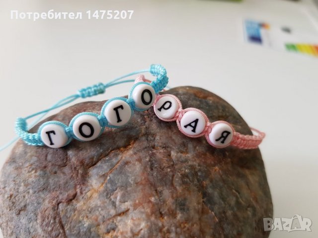 Бебешки гривни с имена по поръчка, снимка 2 - Други - 25235823