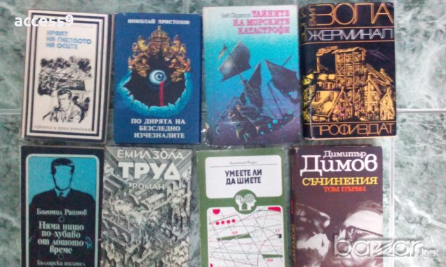 Продавам книги част 2, снимка 7 - Художествена литература - 20613673