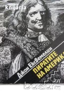 Пиратите на Америка