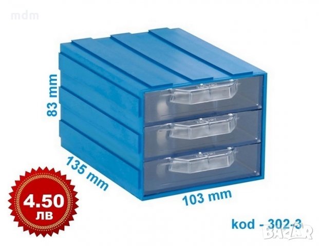Пластмасови Кутии с Чекмеджета Код 102 - 2,00 лв / Бр. , снимка 10 - Стелажи и щандове - 9873841
