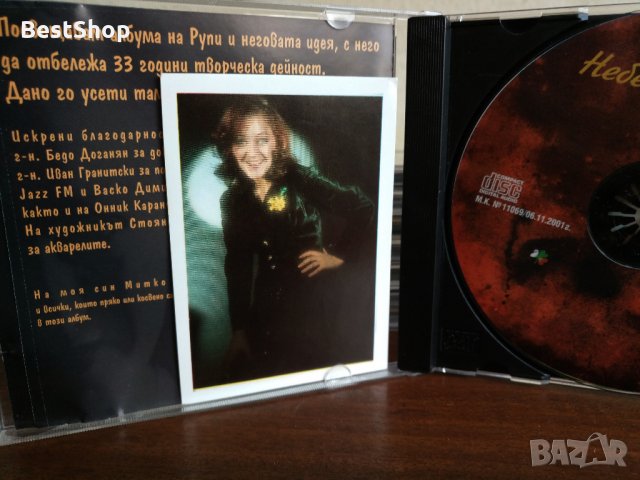 Стефка Оникян - Небе, снимка 4 - CD дискове - 22824665