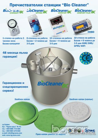 Пречиствателни станции  Envi pur – технология  BioCleaner®, снимка 12 - Други стоки за дома - 16946692