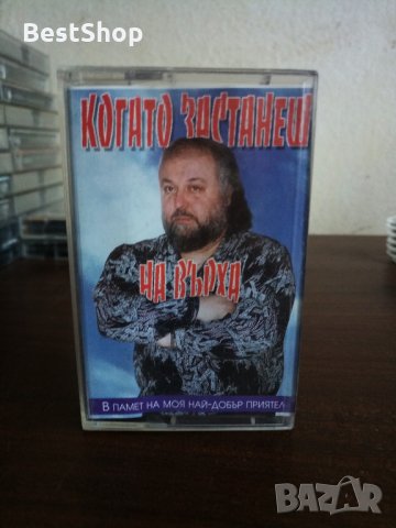 Ставри Аргиров - Когато застанеш на върха