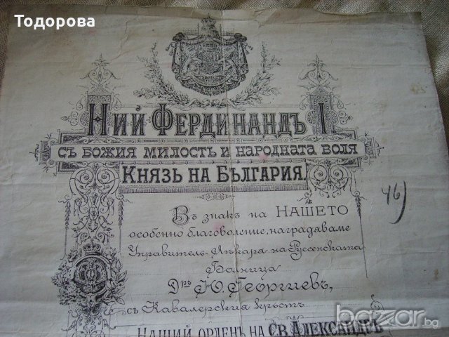 Грамота за кавалерийски кръст -Свети Александърот 1907година, снимка 2 - Антикварни и старинни предмети - 18194316