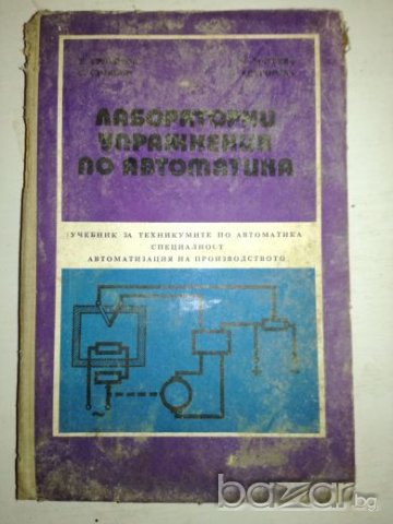 Лабораторни упражнения по автоматика, снимка 1