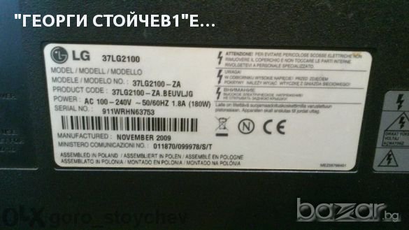 Lcd LG 37lg2100 Със Счупен Панел, снимка 2 - Части и Платки - 10841069