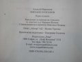 Книга "Михаил Булгаков - Алексей Варламов" - 848 стр., снимка 5