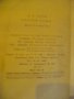 Книга "Мъртви души - Н.В.Гогол" - 452 стр., снимка 6