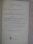 Книга "Въпроси на иконом.и орг.на соц.сел.ст-во" - 288 стр., снимка 2