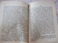 Книга "Библ.за всички-*Въ навечерието-И.С.Тургеневъ*"-216стр, снимка 6