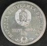 Монета България - 5 лв. 1977 г. - Петко Р. Славейков, снимка 1 - Нумизматика и бонистика - 20832811
