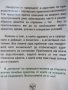 Книга "Лекарства от природата-част 1-Гюнтер Поулийн"-60 стр., снимка 6