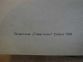 Книга "Чудесно завръщане - Андре Кортисъ" - 168 стр., снимка 2
