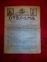 Вестник Народна отбрана от 13 януари 1937г.