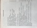 Омир, Софокъл; Софроний Врачански - антична и старобългарска л-ра, снимка 6