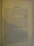 Книга "Уроки по футболу - М.Сушков" - 192 стр., снимка 3