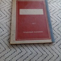 Стара Трудова книжка, снимка 4 - Други ценни предмети - 24065360