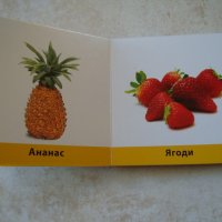 "Плодове" - детска книжка за обучение, снимка 4 - Детски книжки - 21247047