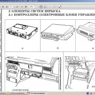 Инструкция:Устр-во и диагностика на инжекциони на ВАЗ -автомобили, снимка 10 - Специализирана литература - 14198573