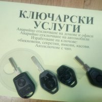 Ключ BMW различни модели, снимка 6 - Аксесоари и консумативи - 21070679