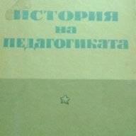 История на педагогиката - Е.Н. Медински, снимка 1 - Специализирана литература - 18280157