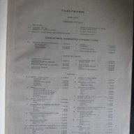 Атлас учебен географски - 1959 г. - 114 стр., снимка 2 - Учебници, учебни тетрадки - 7585506