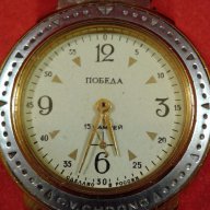 Часовник Победа - колекционерски рядък модел., снимка 1 - Антикварни и старинни предмети - 17874268
