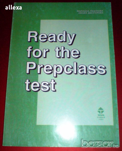 " Ready for the Prepclass test ", снимка 1